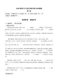 高考语文一轮复习 课内文言文挖空训练《师说》（2份，原卷版+解析版）