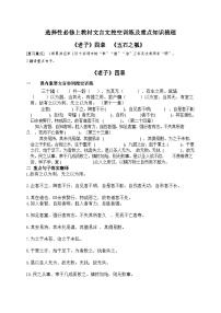 高考语文一轮复习 课内文言文挖空训练《老子》四章、《五石之瓠》（2份，原卷版+解析版）