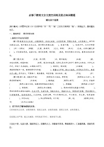 高考语文一轮复习 课内文言文挖空训练《谏太宗十思疏》（2份，原卷版+解析版）