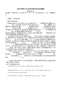 高考语文一轮复习 课内文言文挖空训练《谏逐客书》（2份，原卷版+解析版）