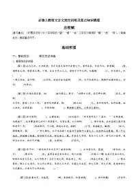 高考语文一轮复习 课内文言文挖空训练《赤壁赋》（2份，原卷版+解析版）
