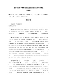 高考语文一轮复习 课内文言文挖空训练《过秦论》（2份，原卷版+解析版）