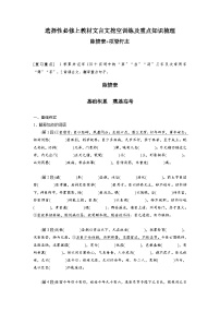 高考语文一轮复习 课内文言文挖空训练《陈情表》《项脊轩志》（2份，原卷版+解析版）