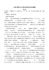 高考语文一轮复习 课内文言文挖空训练《鸿门宴》（2份，原卷版+解析版）