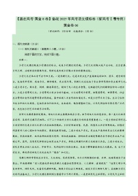 2025届高考语文模拟测试题（含解析）模拟卷06（新高考Ⅰ卷专用）（考试版）