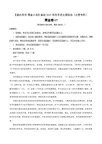 2025届高考语文模拟测试题（含解析）模拟卷07（北京专用）（考试版）