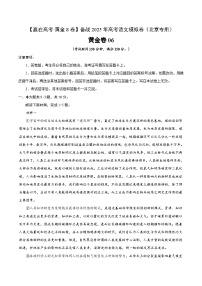 2025届高考语文模拟测试题（含解析）模拟卷06（北京专用）（考试版）