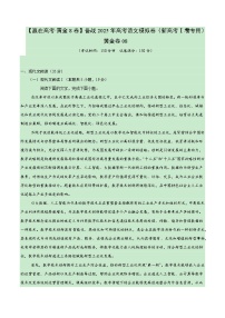 2025届高考语文模拟测试题（含解析）模拟卷08（新高考Ⅰ卷专用）（考试版）