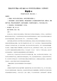 2025届高考语文模拟测试题（含解析）模拟卷08（北京专用）（解析版）
