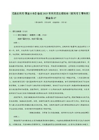 2025届高考语文模拟测试题（含解析）模拟卷07（新高考Ⅰ卷专用）（解析版）