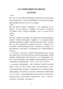 2026年抚顺市普通高中应届毕业生高考模拟考试语文试卷答案