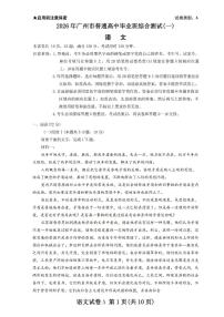 广东广州市2026 届下学期高三一模综合测试（一）语文试题及答案