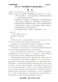 广东广州市2026 届下学期高三一模综合测试（一）语文试题及答案