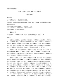 浙江省宁波十校2026届下学期高三3月联考 语文试题+答案