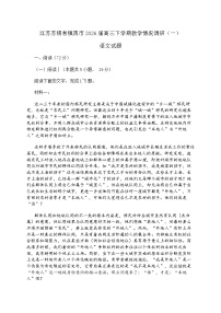 江苏苏州市、无锡、常州、镇江四市2026届下学期高三一模 语文试题+答案