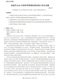 运城市2026年高考模拟测试（26-297C）语文试卷及答案