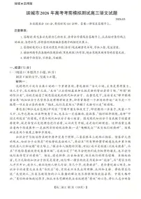 运城市2026年高考模拟测试（26-297C）语文试卷及答案
