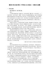 黑龙江哈尔滨市第三中学校2026届高三下学期一模语文试题（含答案）