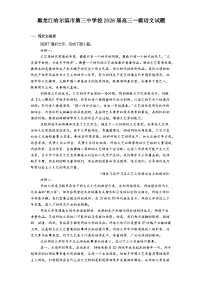 黑龙江哈尔滨市第三中学校2026届高三下学期一模语文试题（含答案）