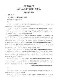 吉林长春市实验中学2025-2026学年下学期第一学程考试高三语文试题（含答案）（含解析）