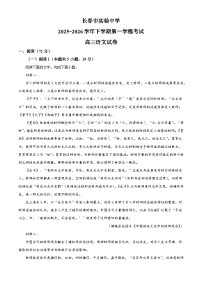 吉林长春市实验中学2025-2026学年下学期第一学程考试高三语文试题（含答案）（含解析）