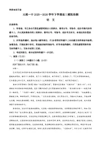 云南玉溪一中2025-2026学年下学期高三模拟检测语文试题（含答案）（含解析）