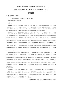 2026届河南信阳高级中学高三下学期二模语文试题（含答案）（含解析）