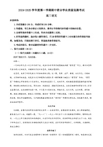 广东省清远市部分学校高二上学期期中考试语文试题（原卷版）-A4