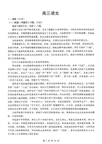 2026年楚天协作体高三下学期3月语文试题及答案