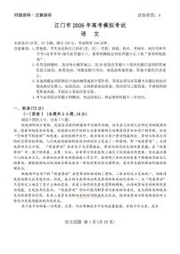 2026年江门高考一模语文试题无答案