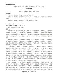 2026年金丽衢高三下学期3月第二次大联考语文试题及答案