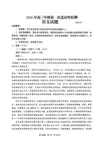 青岛市2026年高三年级下学期第一次适应性检测语文试卷（附参考答案）