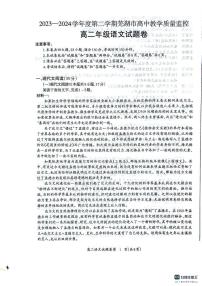 安徽省芜湖市2023-2024学年高二下学期7月期末考试语文试题（含答案）