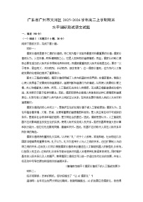 【语文】广东省广州市天河区2025-2026学年高二上学期期末水平调研测试试题（学生版+解析版）