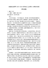 【语文】河南省安阳市2025-2026学年高二上学期2月期末考试试题（学生版+解析版）