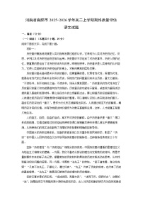 【语文】河南省南阳市2025-2026学年高二上学期期终质量评估试题（学生版+解析版）