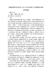 【语文】河南省青桐鸣大联考2025-2026学年高二上学期期末考试试题（学生版+解析版）