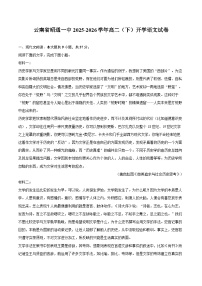 云南省昭通一中2025-2026学年高二（下）开学语文试卷
