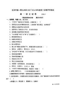 2026北京一零九中高一（下）开学考语文试卷（教师版）