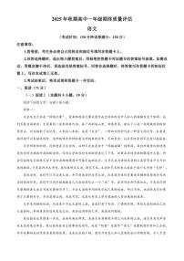 2025-2026学年河南省南阳市高一上学期期终质量评估语文试题（含答案）