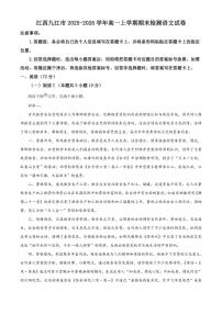 2025-2026学年江西省九江市高一上学期期末检测语文试卷（含答案）