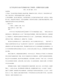 2026届辽宁省辽阳市普通高中高三下第一次模拟考试语文试题（含答案）