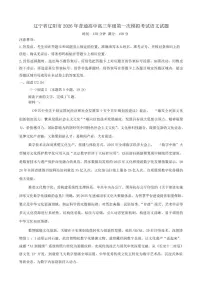 2026届辽宁省辽阳市普通高中高三下第一次模拟考试语文试题（含答案）