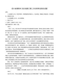 2026届四川省德阳市高三下第二次诊断考试语文试题（含答案）
