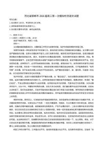 2026届河北省邯郸市高三下第一次模拟检测语文试题（含答案）
