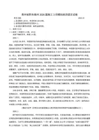 2026届贵州省黔东南州高三下学期3月模拟统测语文试卷（含答案）