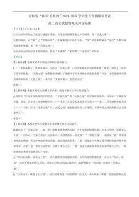 吉林省“BEST合作体”2024-2025学年高二下学期7月期末考试语文试题（含答案）