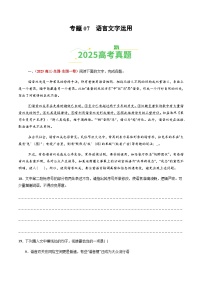 高考语文二轮专项训练-语言文字运用（全国通用）（学生版）