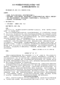 重庆市（康德卷）2024届高三普通高等学校招生全国统一考试高考模拟调研卷（三）语文 含答案