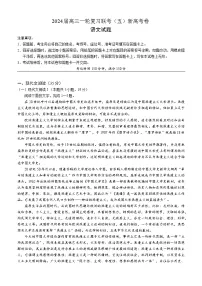 百师联盟2024届高三上学期一轮复习考试（五） 语文 含答案